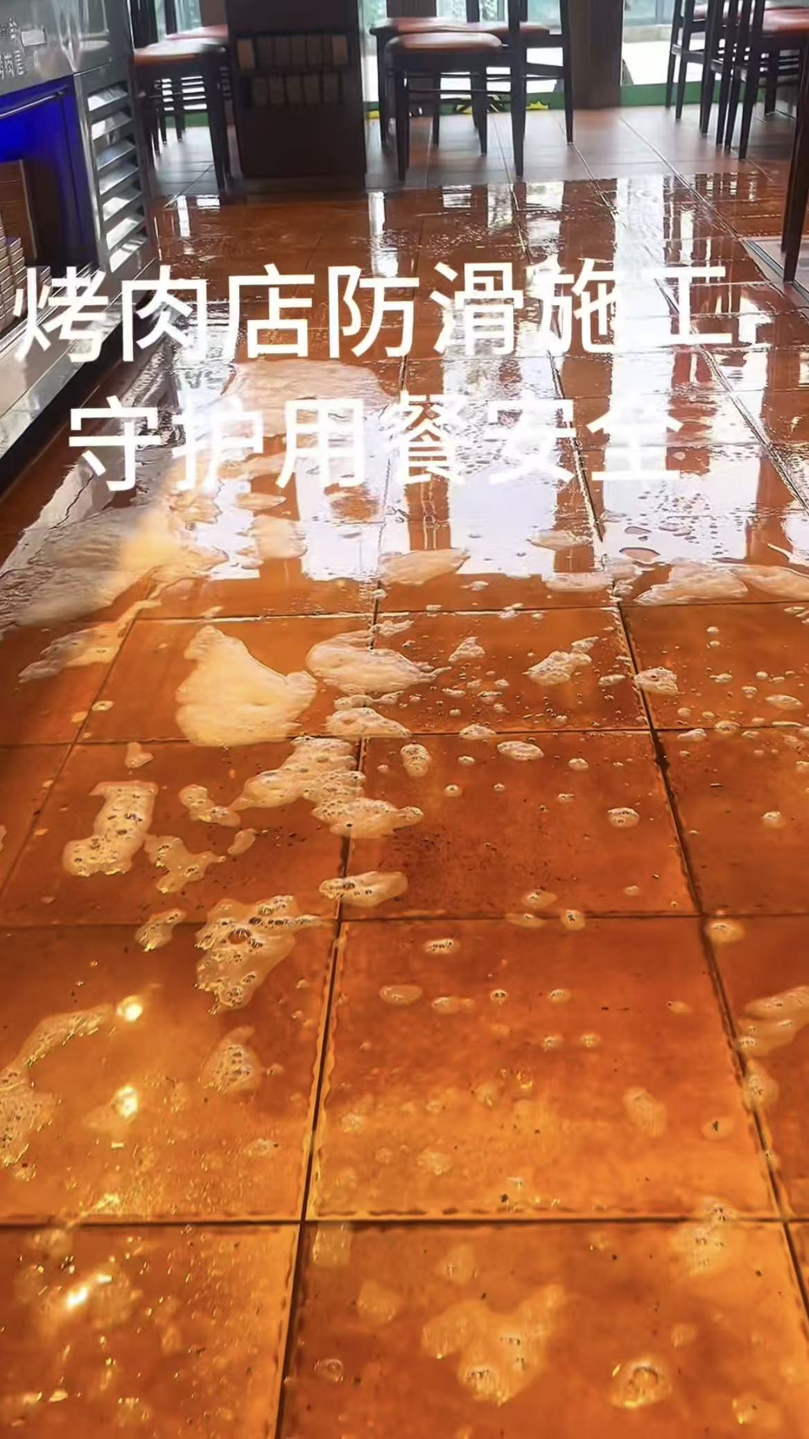尹三顺自助烤肉屋宝龙广场店地面防滑处理案例
