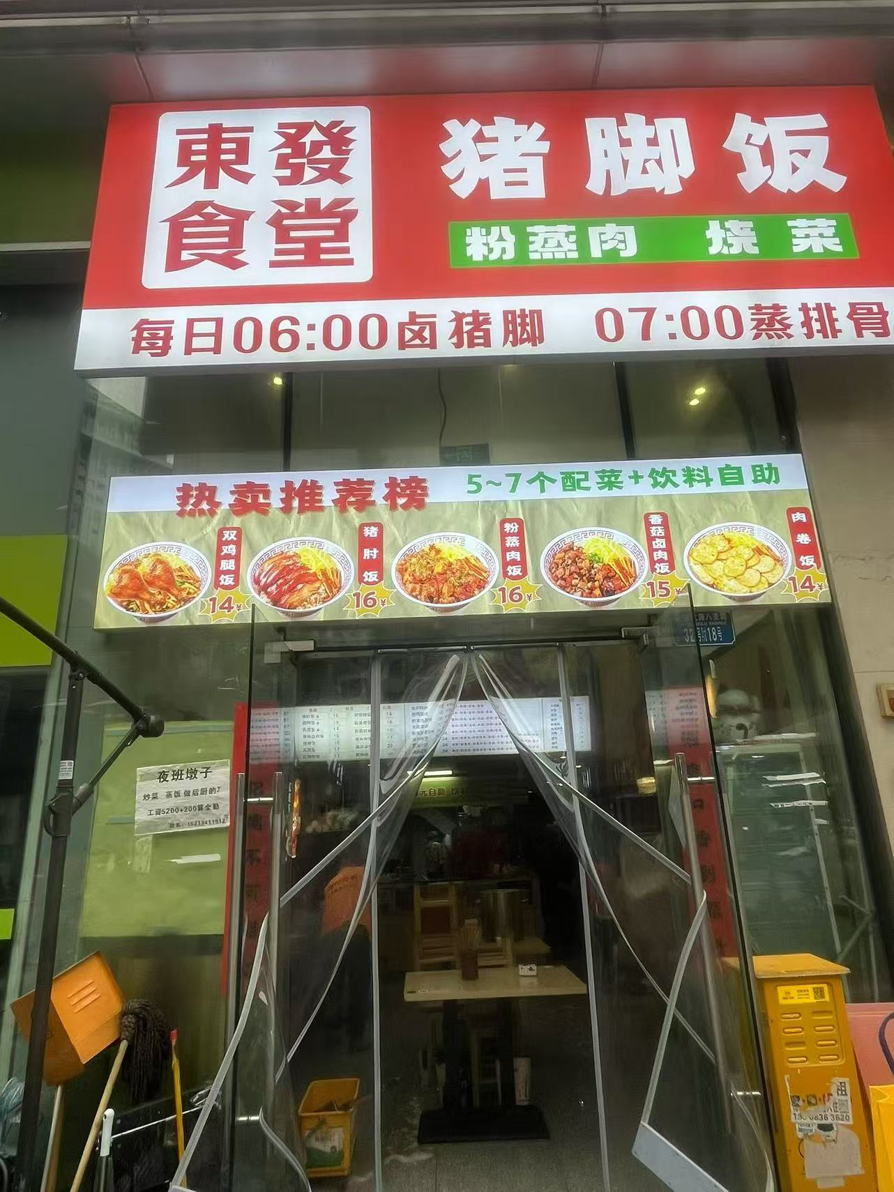 观音桥东發猪脚饭地面防滑处理案例