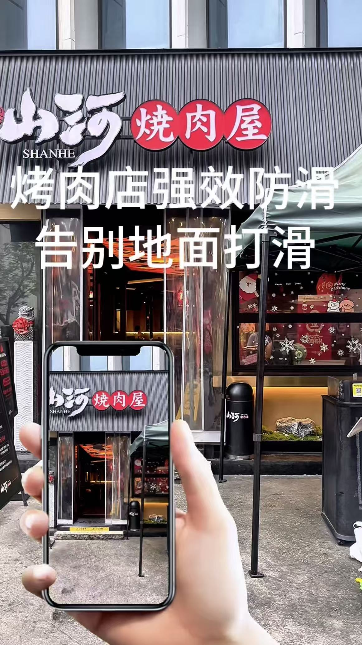 山河烧肉屋观音桥店地面防滑处理案例