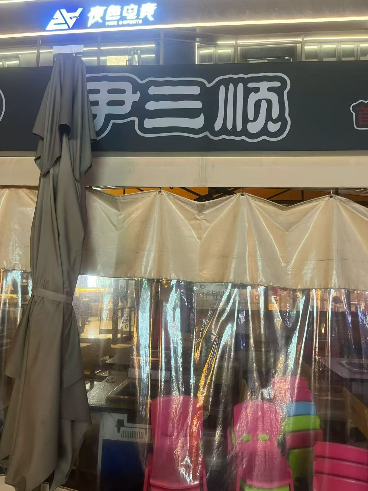 尹三顺烤肉屋巴南万达店开业前地面防滑处理案例