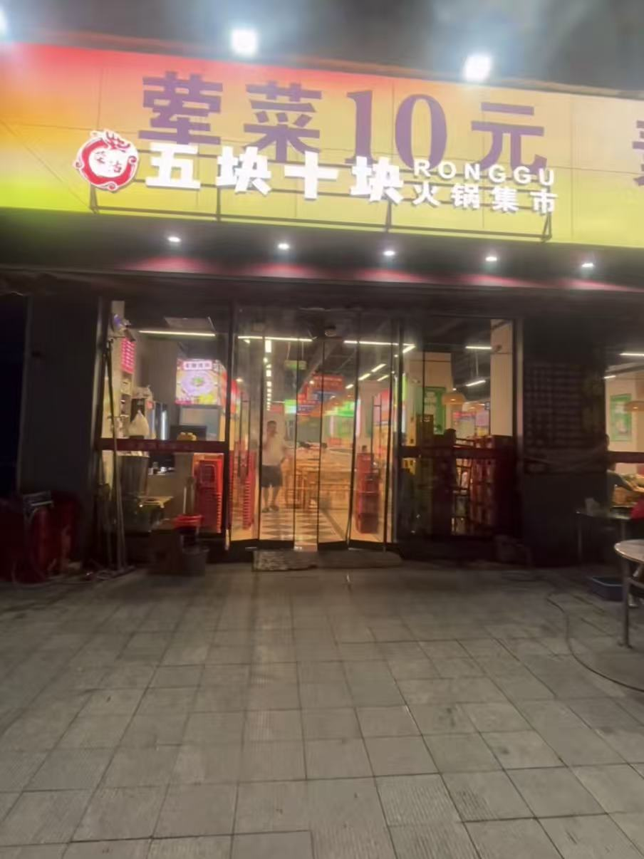 荣昌荣沽五块十块火锅集市地面防滑处理案例