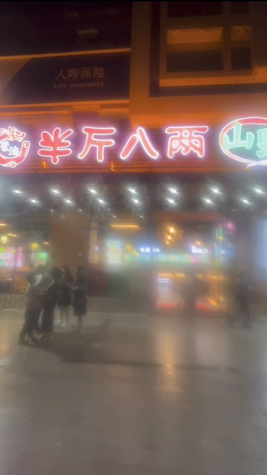 半斤八两山野火锅店大堂地面防滑处理案例