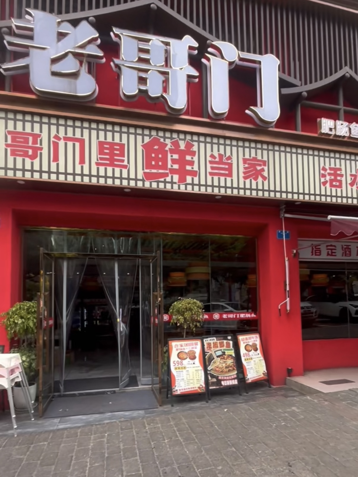 老哥门肥肠鱼空港店地面防滑处理案例