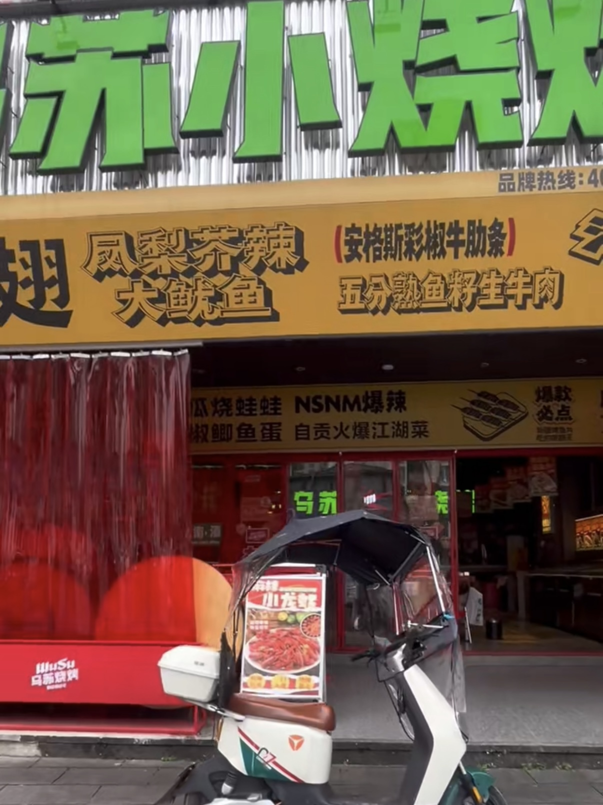 大乌苏小烧烤江津店地面瓷砖防滑处理案例