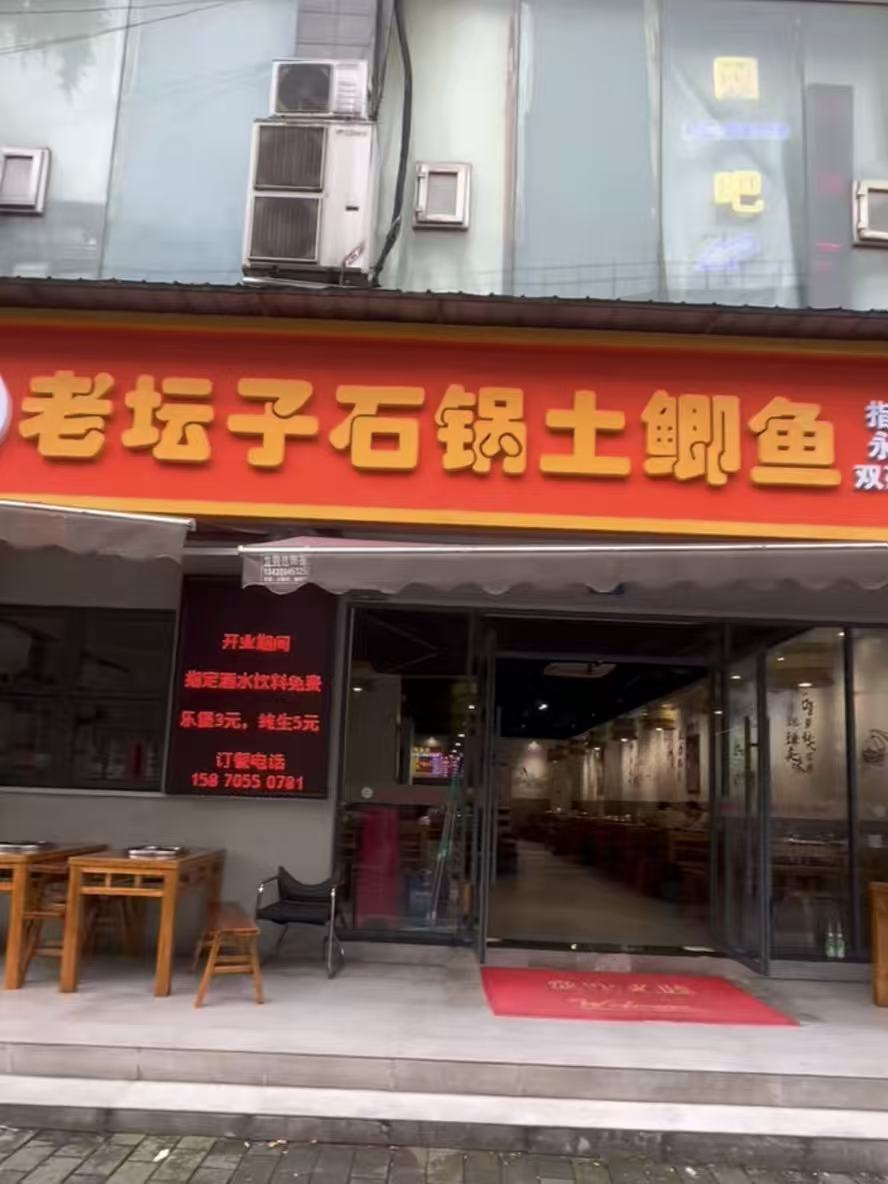 老坛子石锅土鲫鱼双碑店地面防滑处理案例