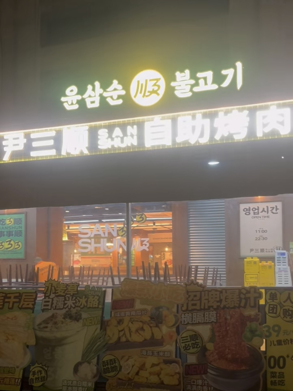 尹三顺自助烤肉屋万盛店用餐区地面防滑处理案例