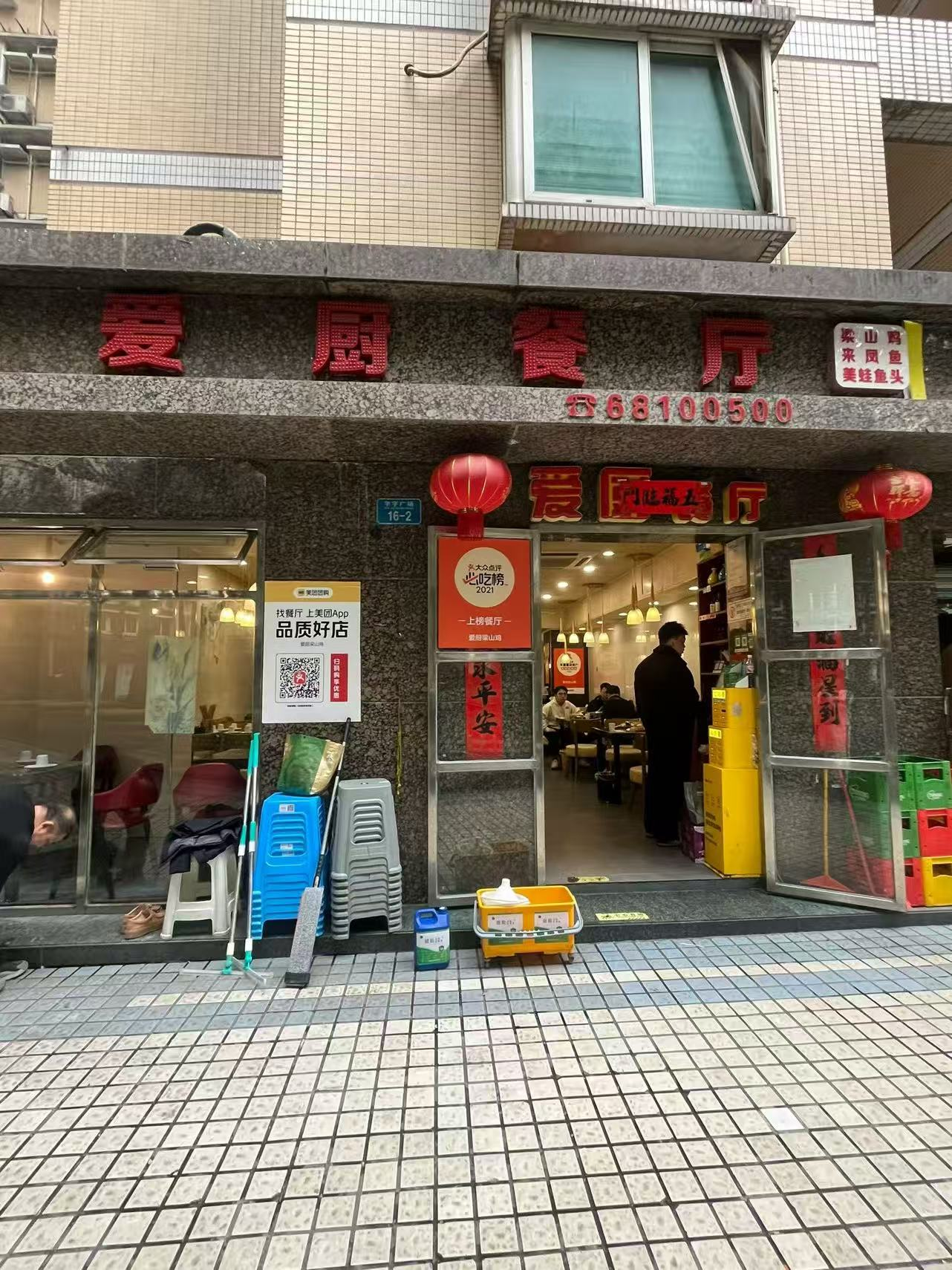 爱厨餐厅用餐区地面防滑处理案例